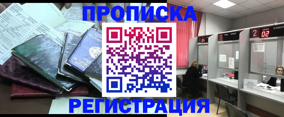 временная прописка в Каргополе